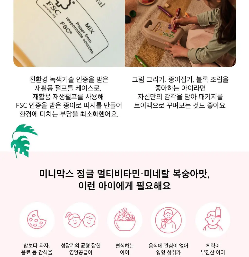 [동아제약] 미니막스 정글 멀티비타민미네랄 복숭아맛 60구미 (30일분) 상세페이지 13
